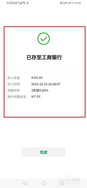 微信银行储蓄存入的限额是多少