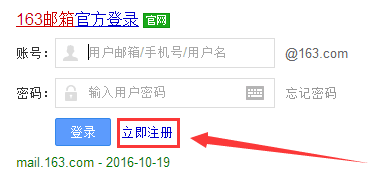 网易邮箱注册方法