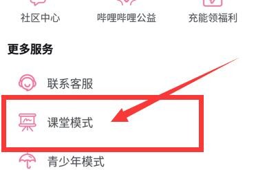 哔哩哔哩怎么开启课堂模式
