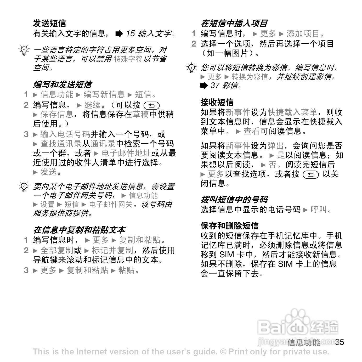 索爱W830c手机使用说明书:[4]