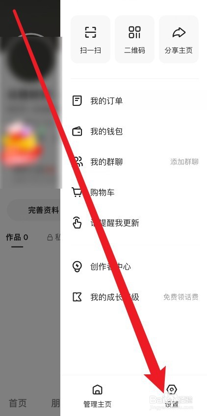 快手极速版账号保护怎么开