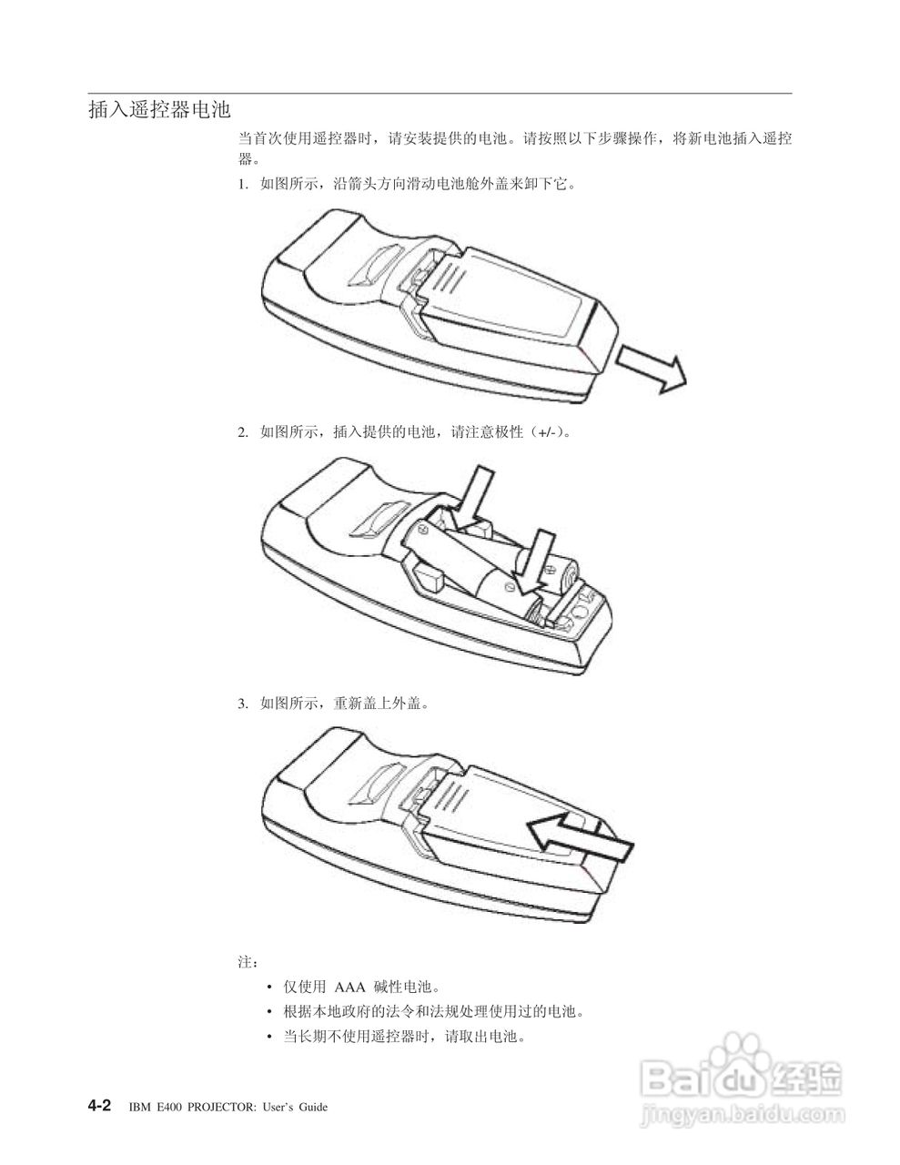 IBM E400投影机说明书:[3]