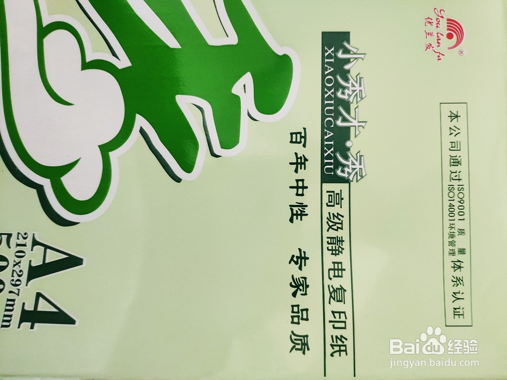 复印纸/打印纸选购技巧