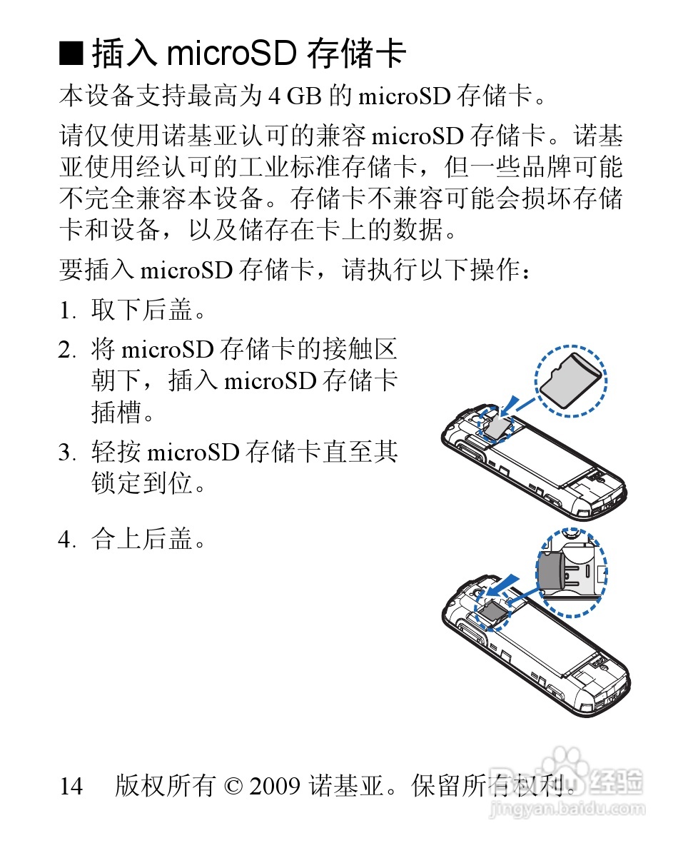 诺基亚3806手机使用说明书:[2]