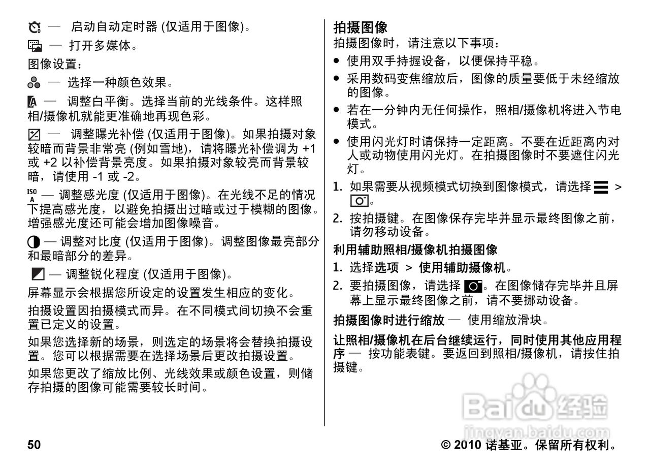 诺基亚5800w手机使用说明书:[5]