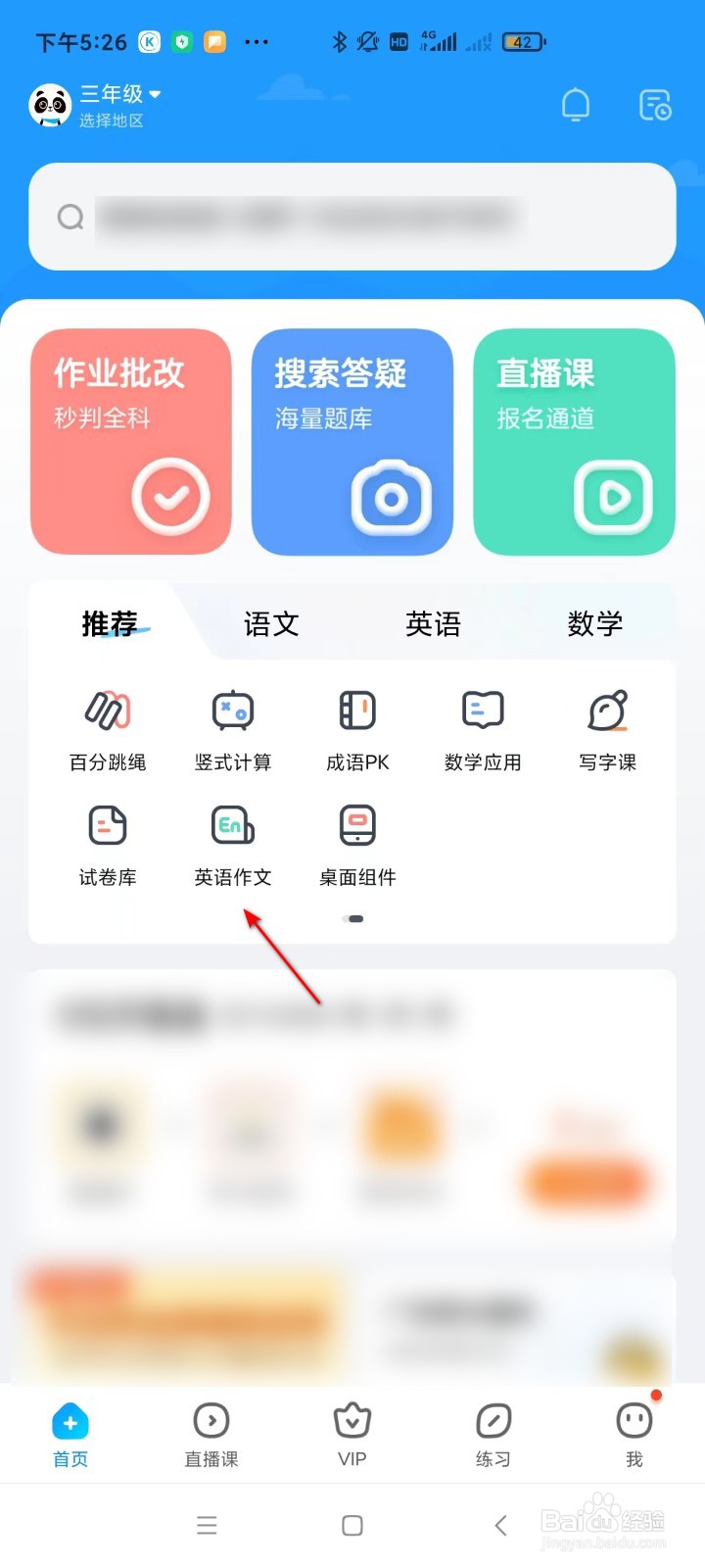 作业帮如何查看优秀范文