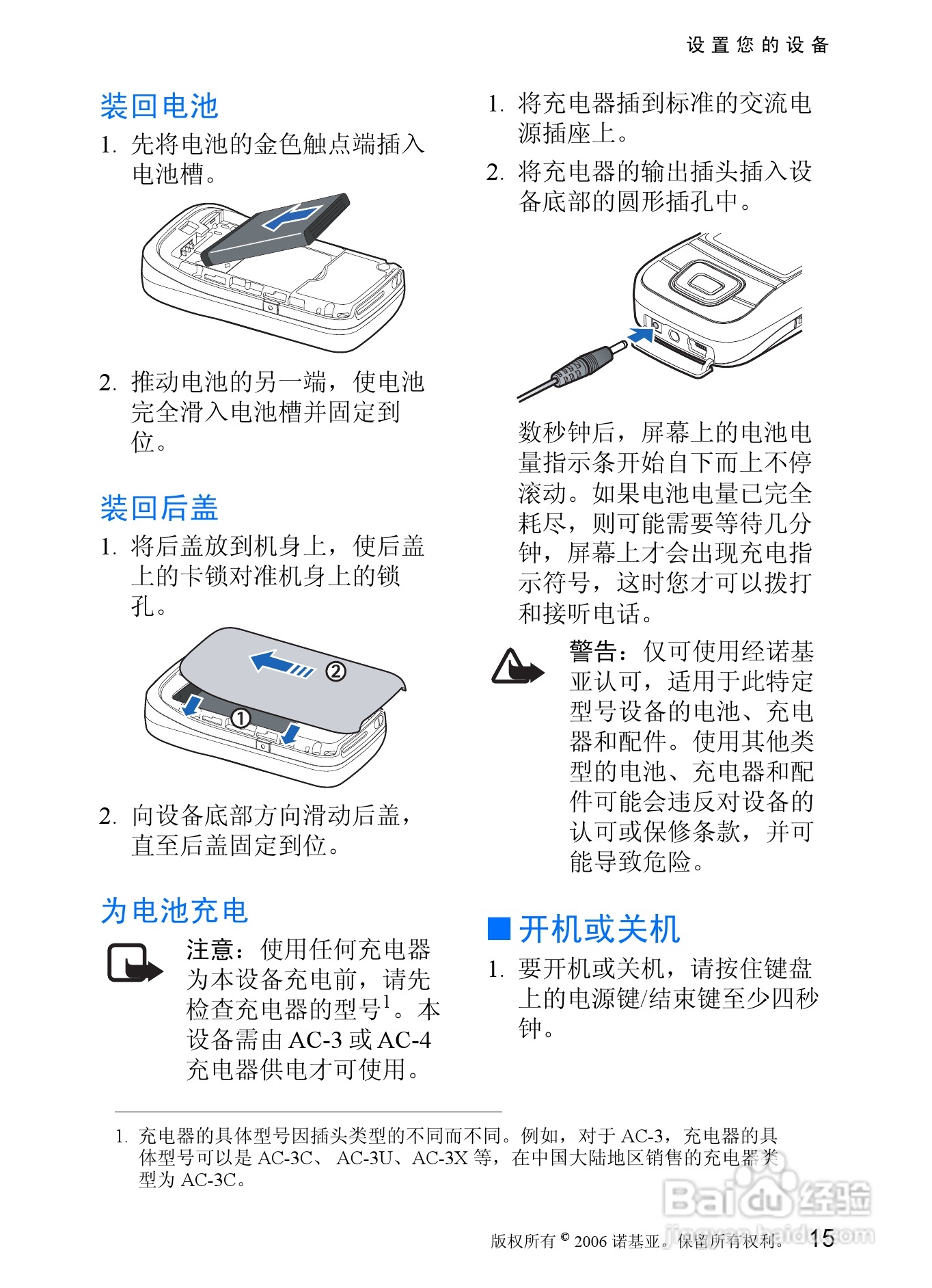 诺基亚7088手机使用说明书:[2]