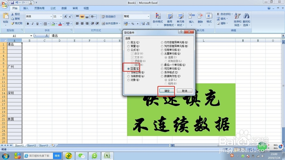 excel怎么快速填充不连续数据?