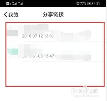如何查看腾讯微云的分享记录