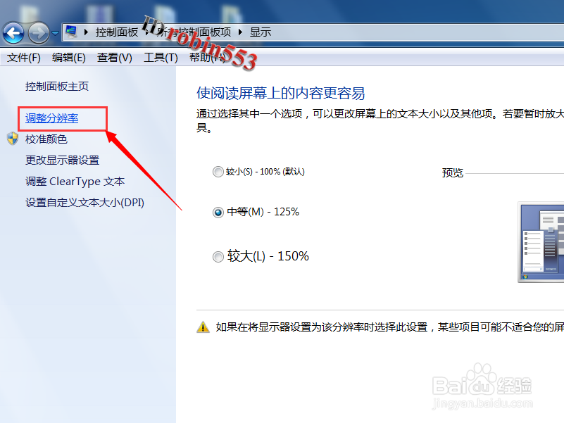 Win7系统电脑怎么调节显示器屏幕的对比度