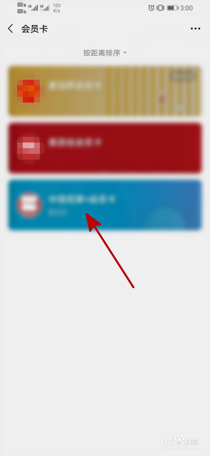 微信怎么删除会员卡