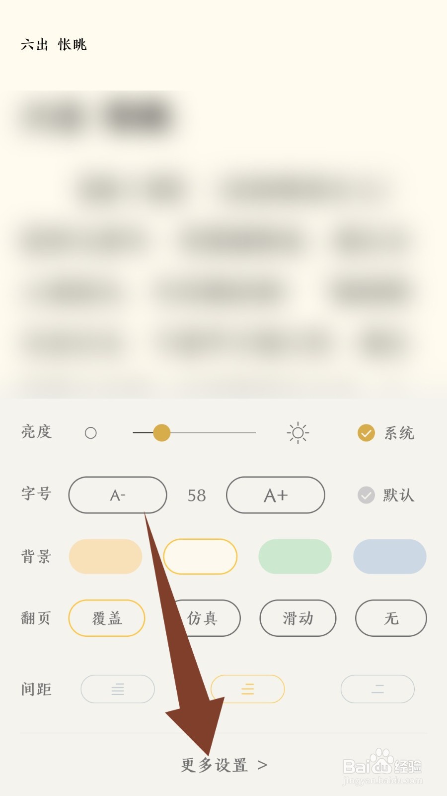 藏书阁app怎么关闭音量键翻页
