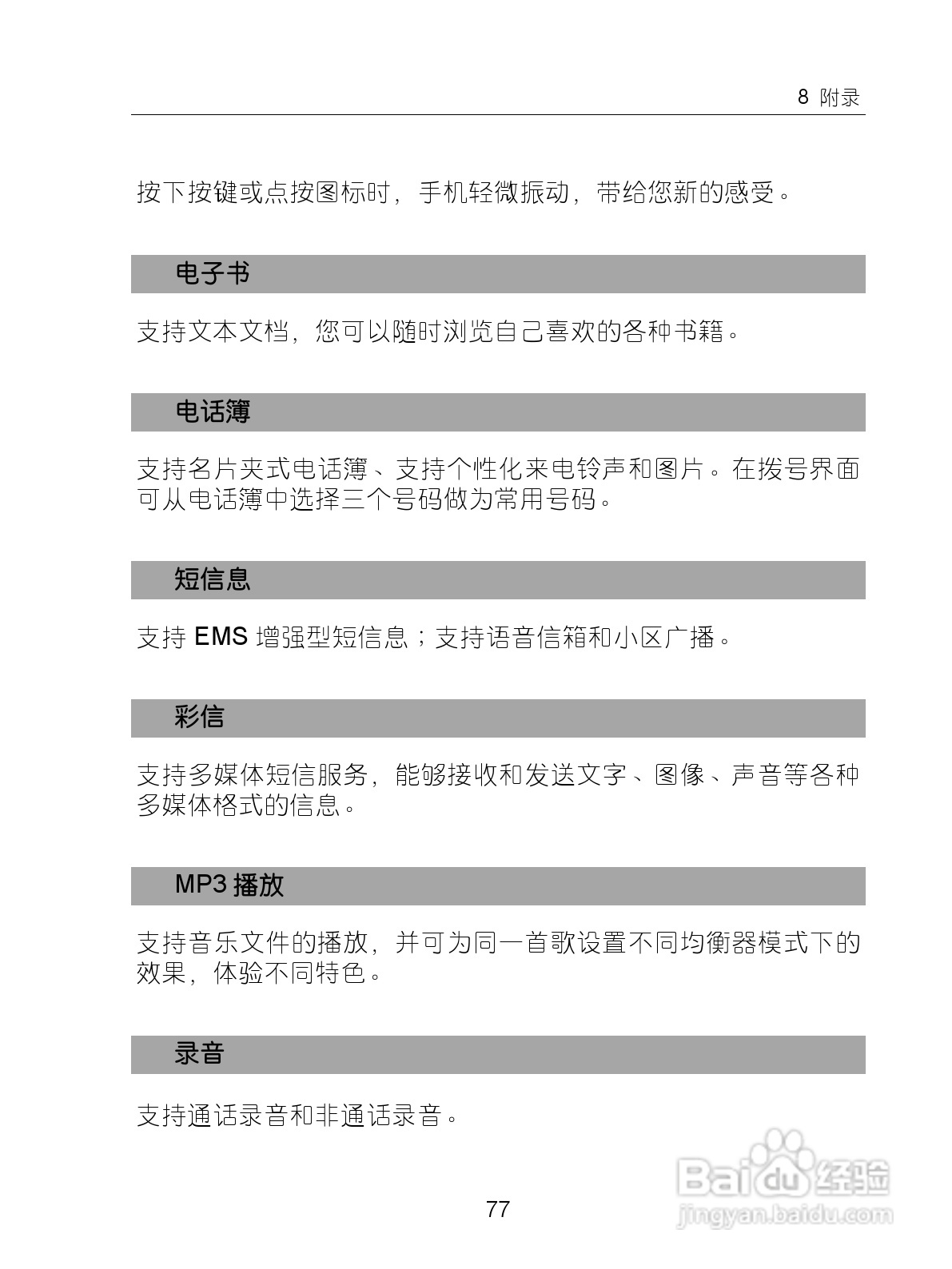 中兴ZTE-G X770手机使用说明书:[9]