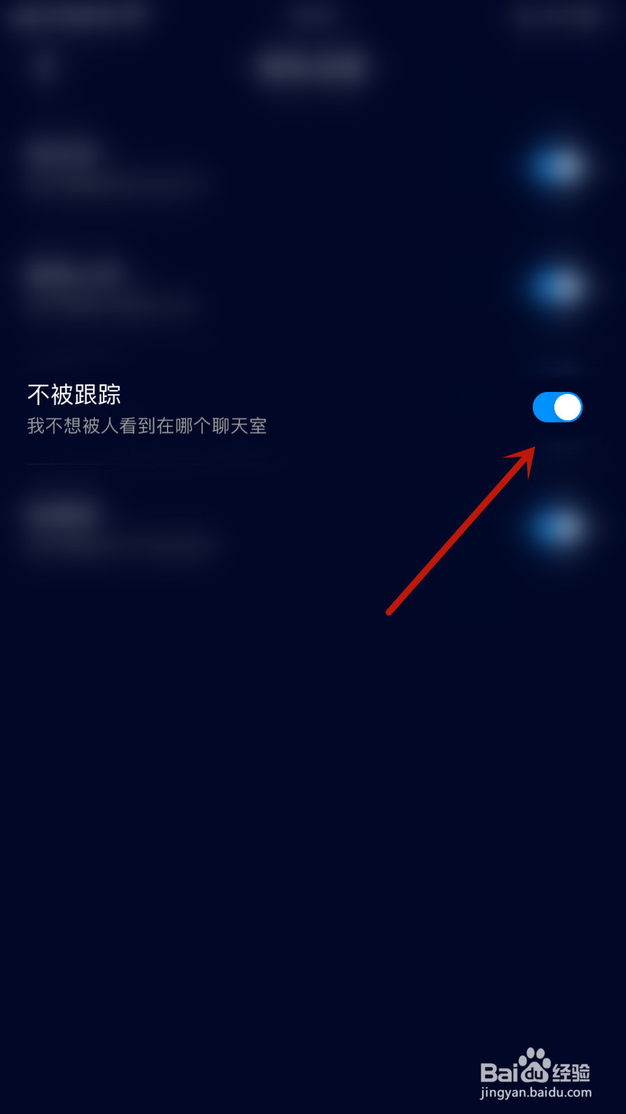扩圈如何设置不被跟踪停用