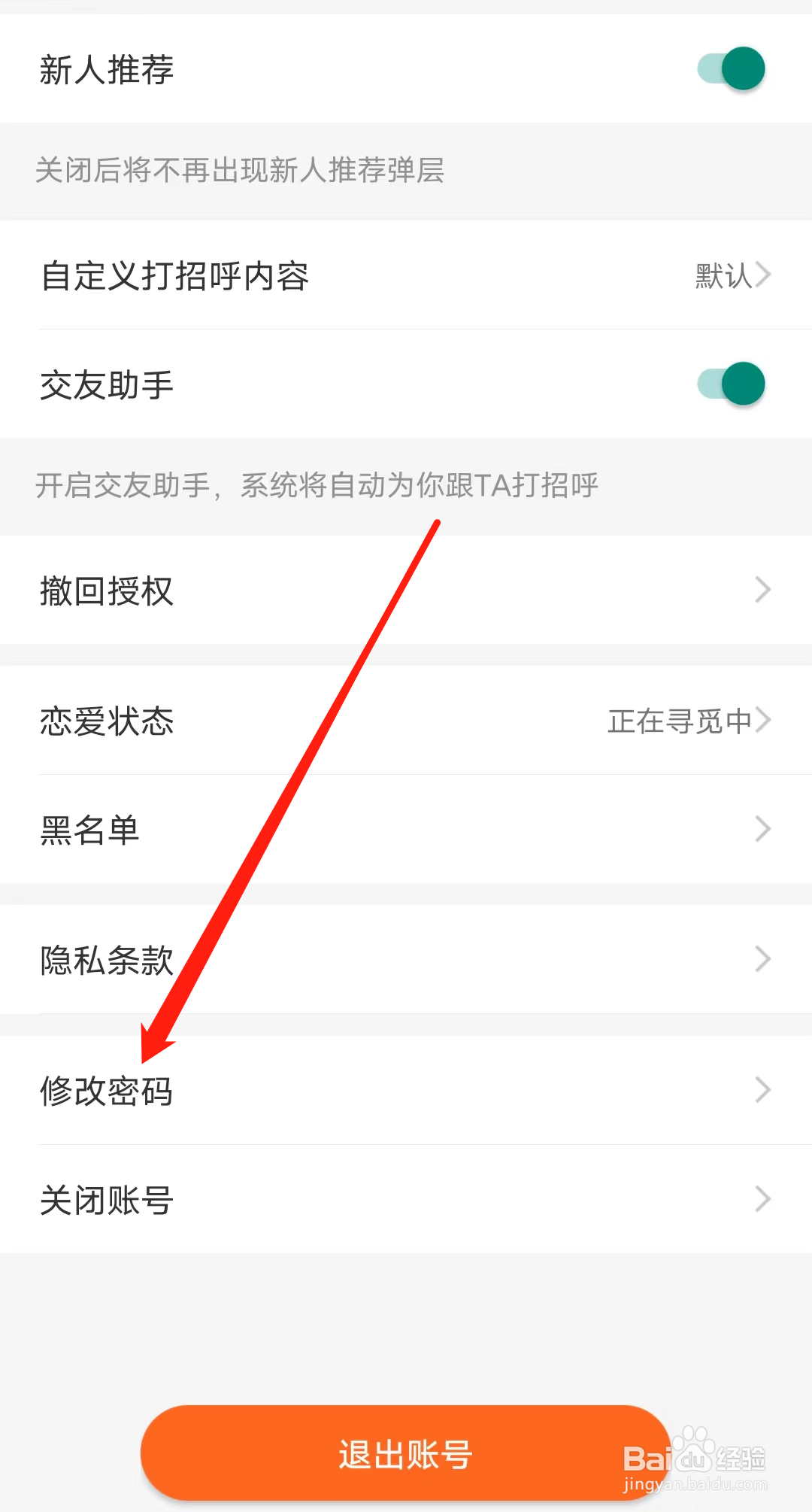 怎样在百合网进行修改密码