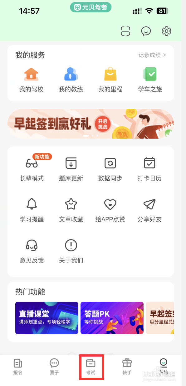 元贝驾考APP如何关闭答题连对鼓励动画