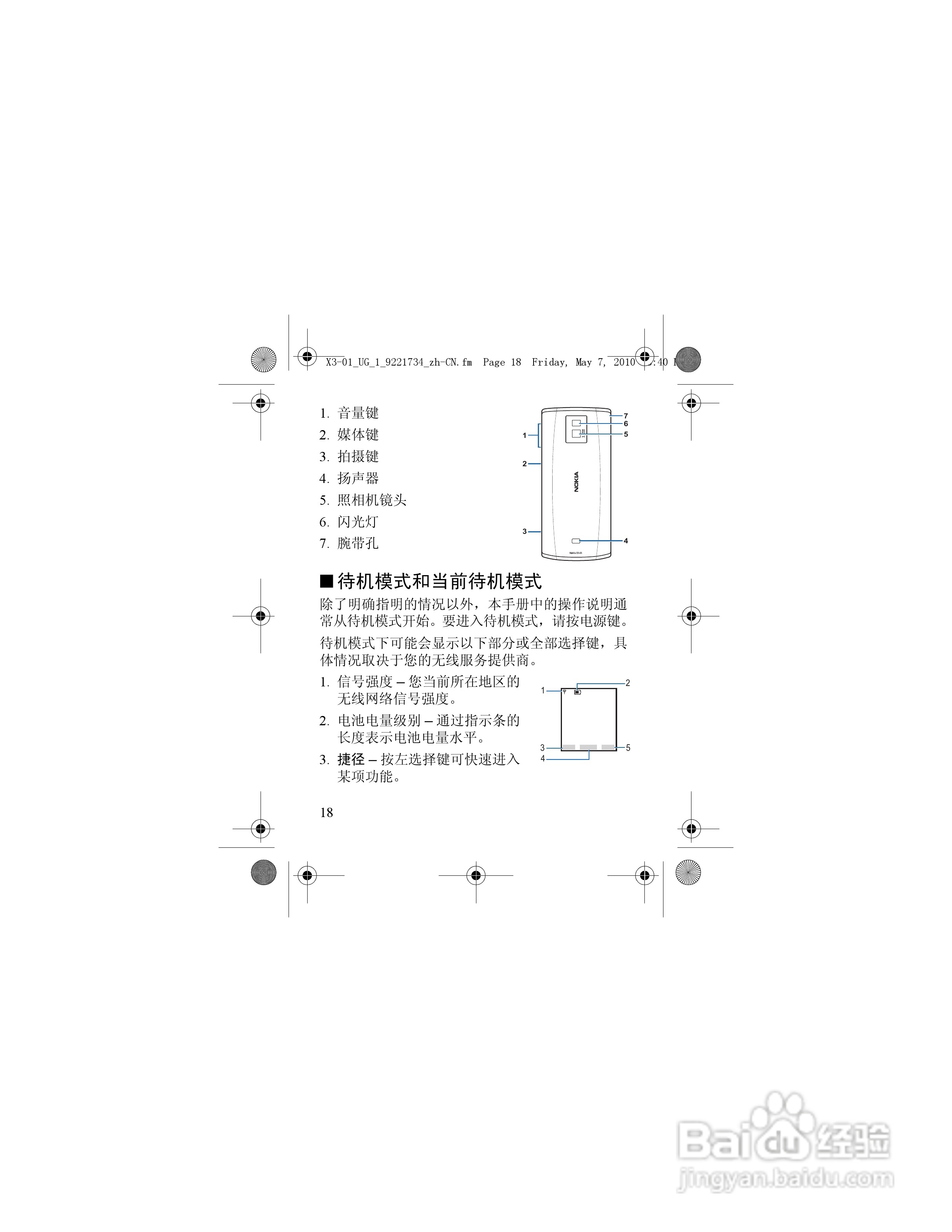 诺基亚X3-01手机使用说明书:[2]