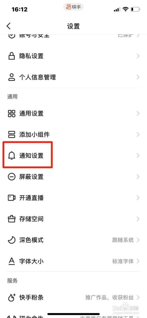 快手怎么开启活动通知
