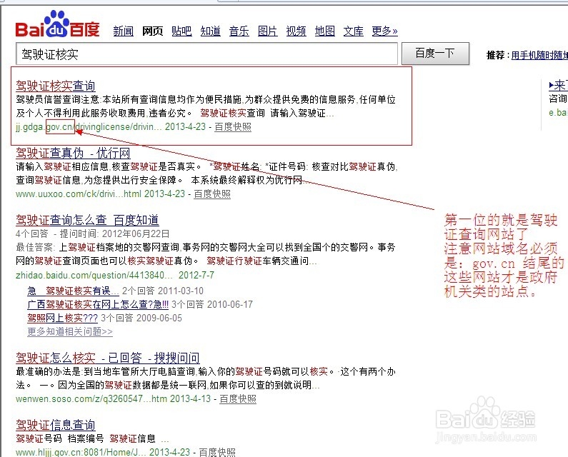 网上怎样查询驾驶证
