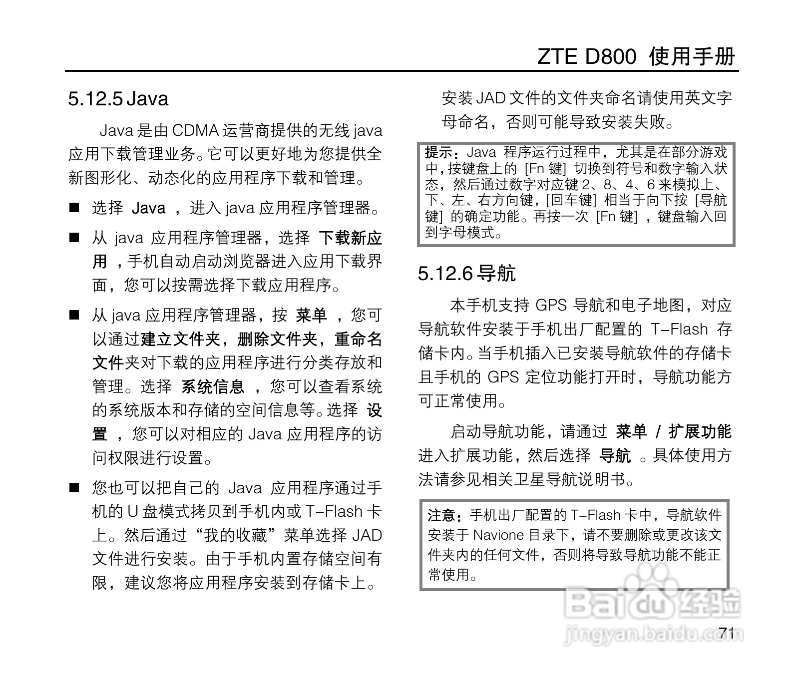 中兴ZTE D800手机使用说明书:[8]