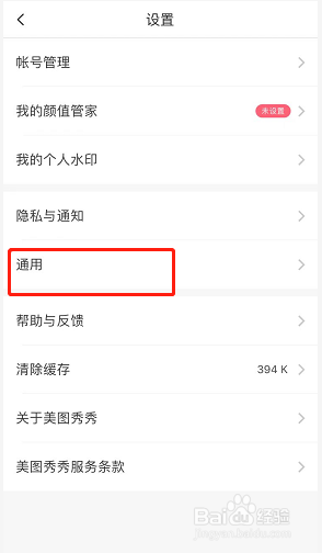 美图秀秀如何修改系统语言