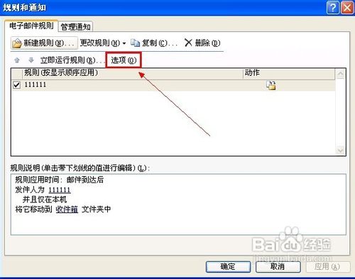 怎样导出\导入Outlook 2003的规则