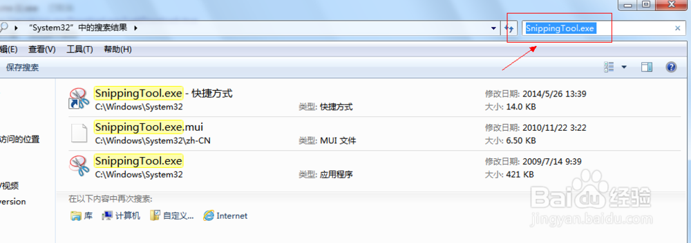 win7自带截图工具不见了