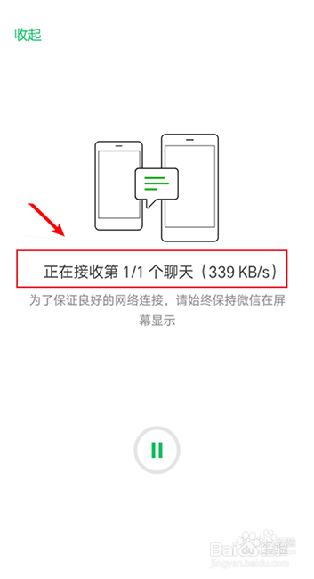 换手机微信聊天记录怎么转移