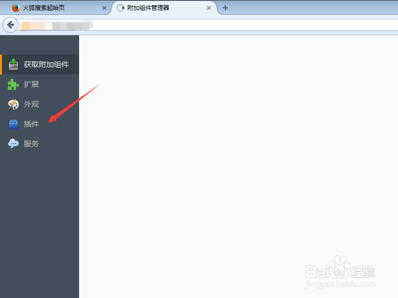 火狐浏览器如何设置自动更新附加组件？