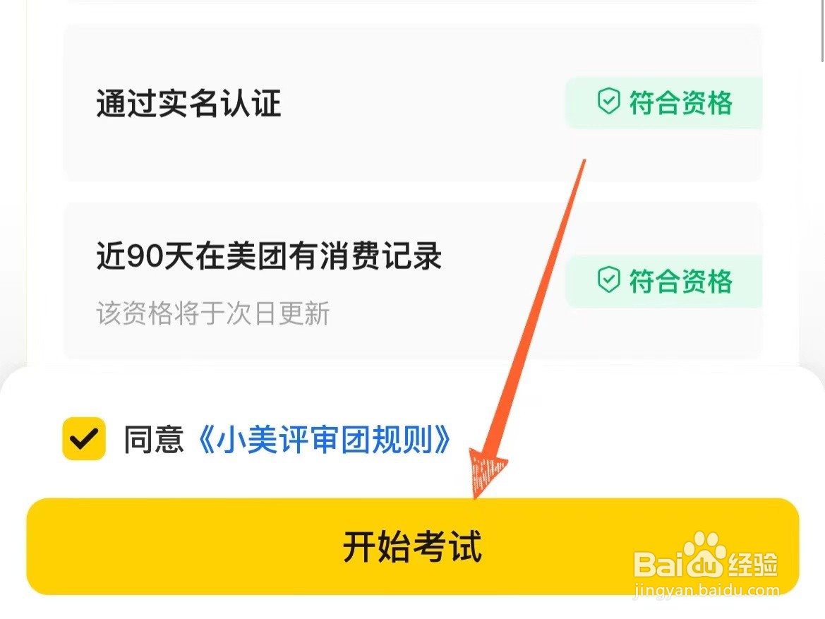 怎么申请成为美团小美评审员
