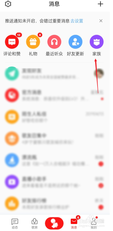 全民K歌如何申请加入家族
