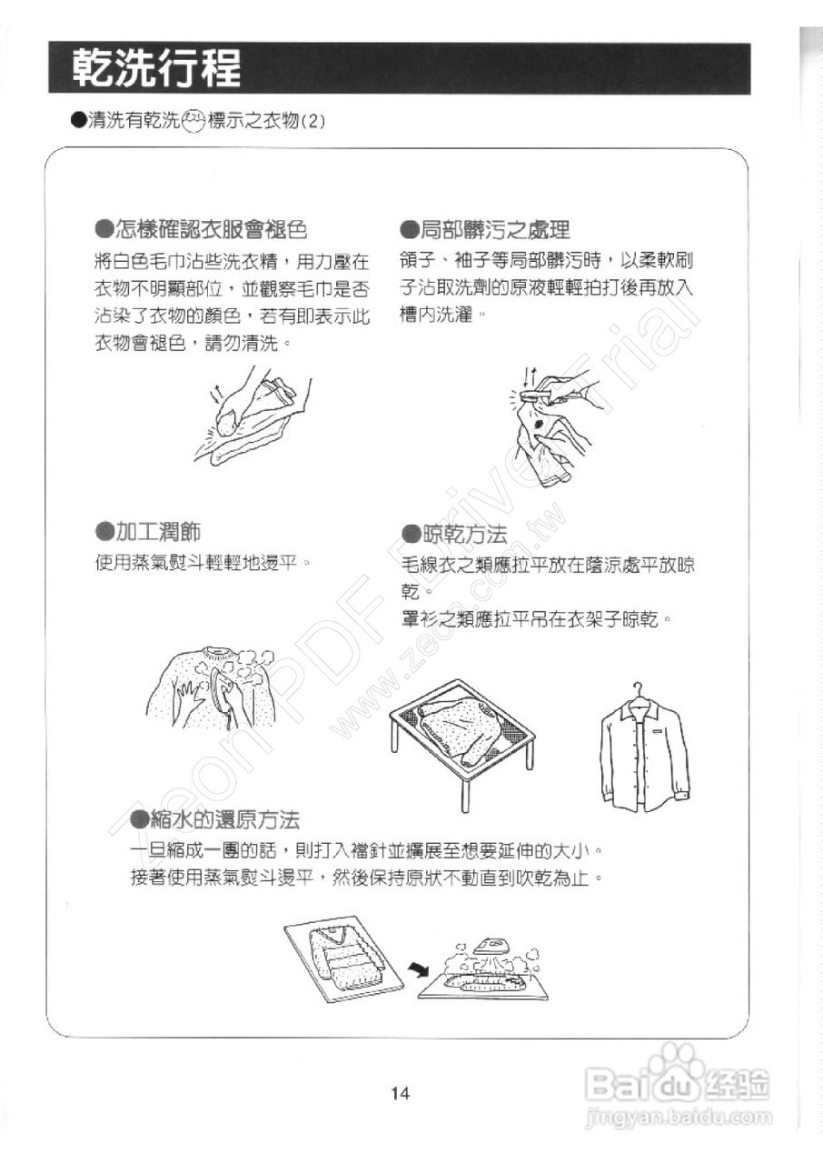 歌林BW-1008P型洗衣机使用说明书:[2]