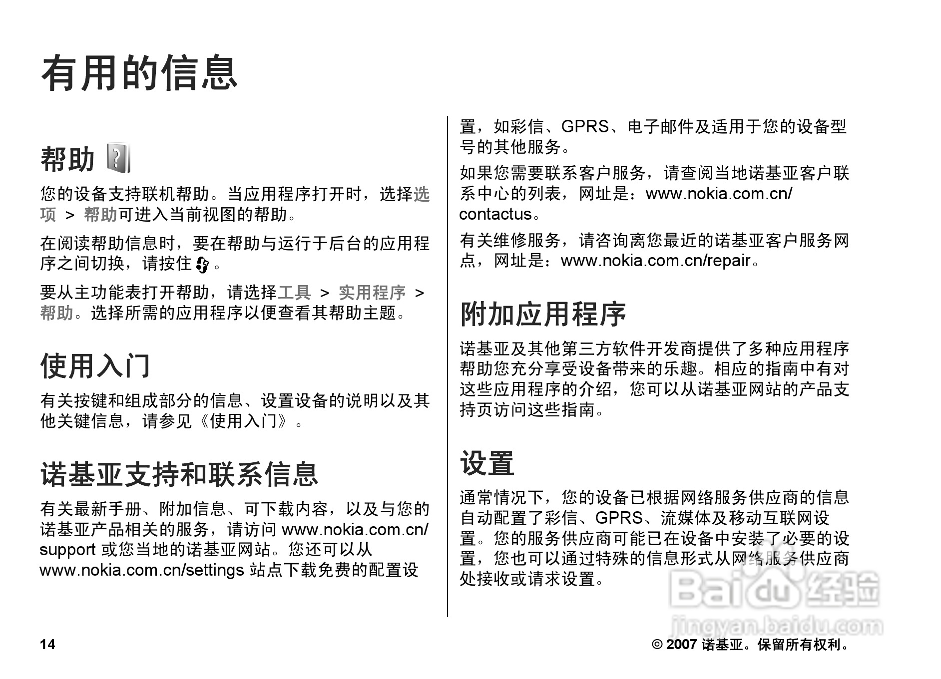 诺基亚N82手机使用说明书:[2]