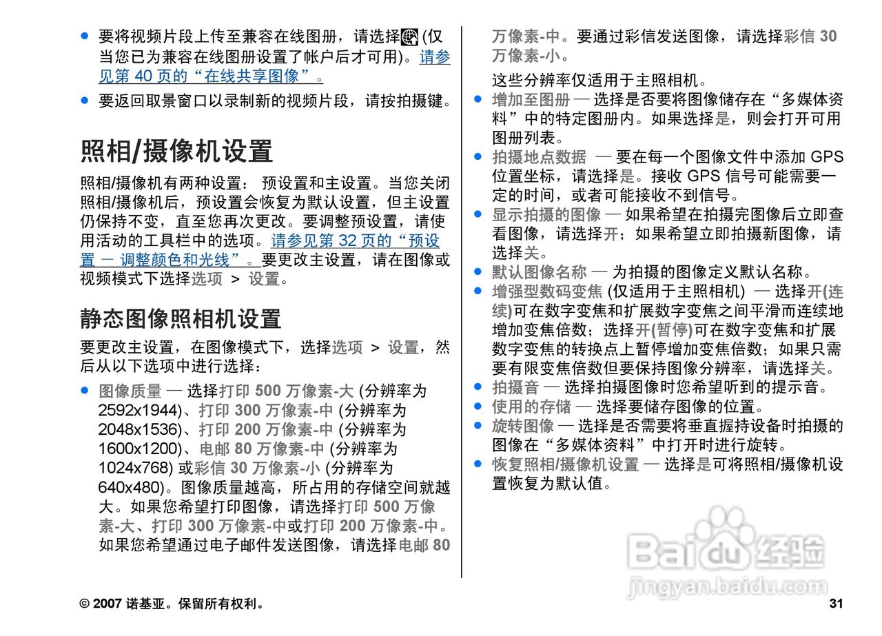 诺基亚N82手机使用说明书:[4]