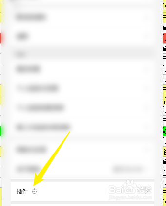 如何使用微信插件功能