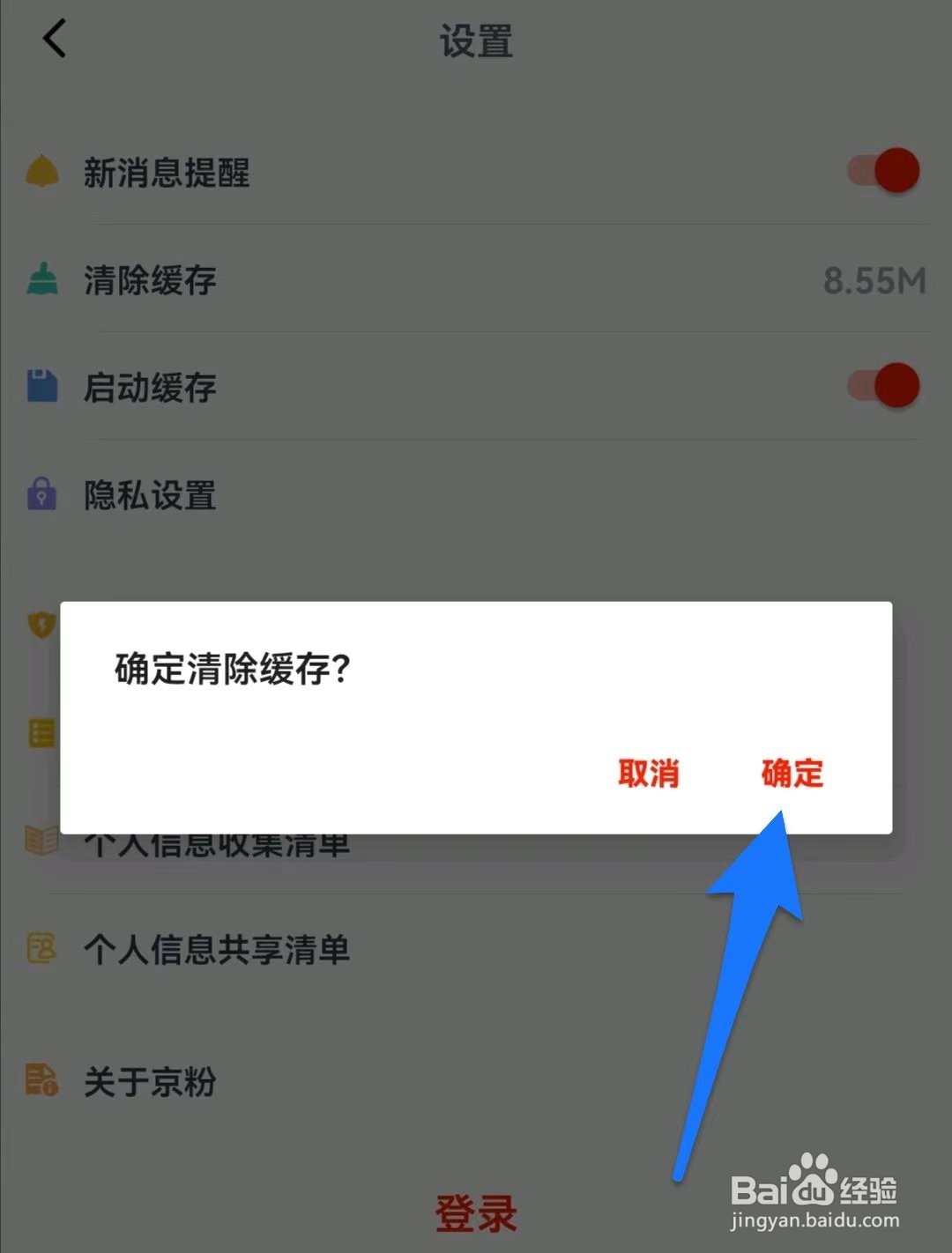 京粉软件如何清除缓存