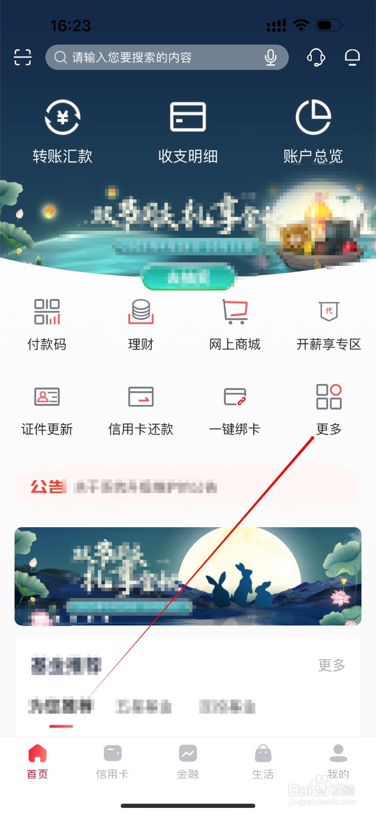 武汉农商银行怎么查看跨行收款