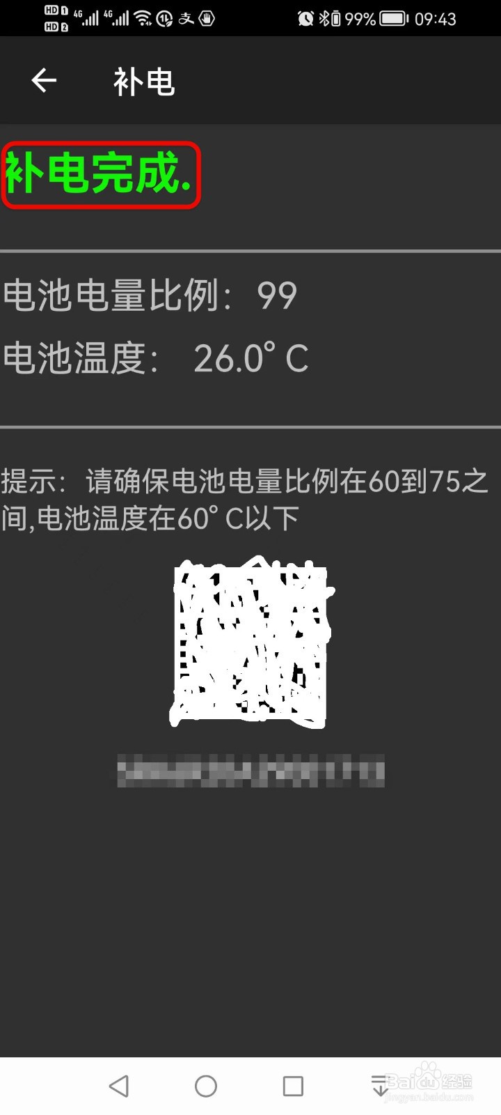 华为手机如何进行电池补电