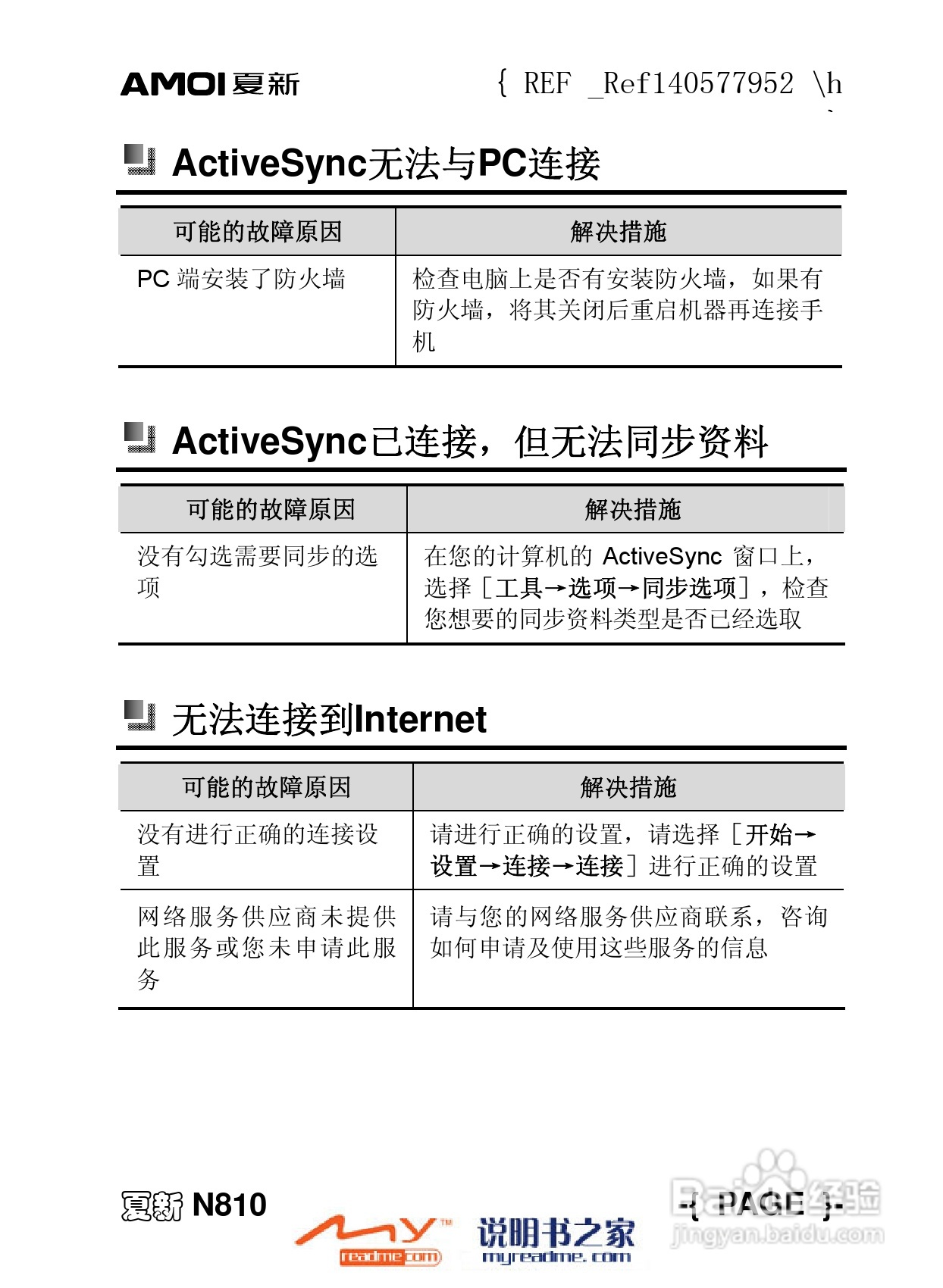 夏新N810手机使用说明书:[14]