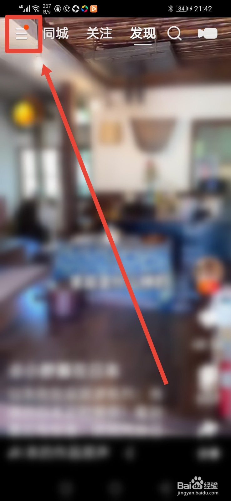 快手极速版怎么设置隐藏位置信息？