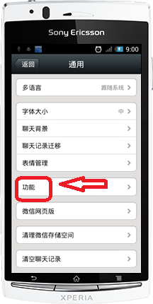 微信备份与恢复手机通讯录的方法
