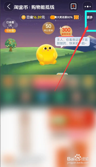 淘宝淘金币怎么关闭默认抵扣