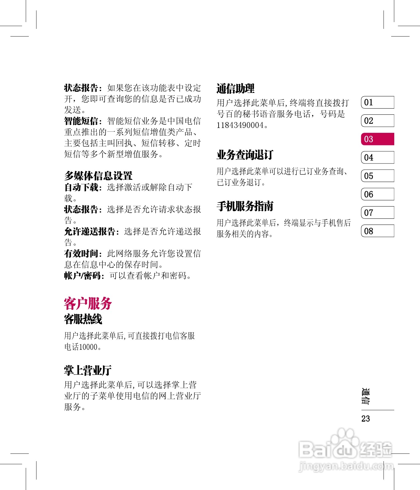 LG KX500手机使用说明书:[3]