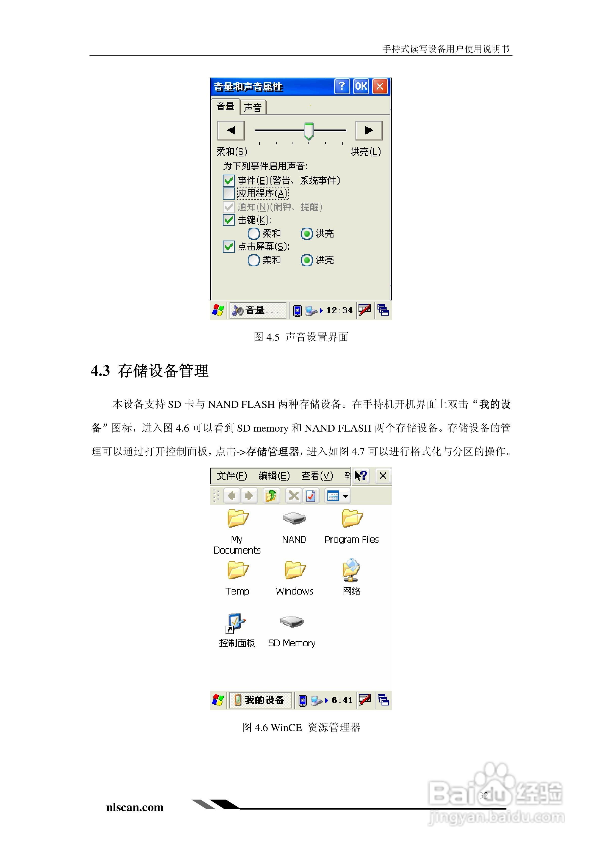 Newland PT-980手持式读写设备用户使用说明书:[4]