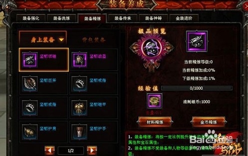 《血与沙OL》装备强化升级攻略