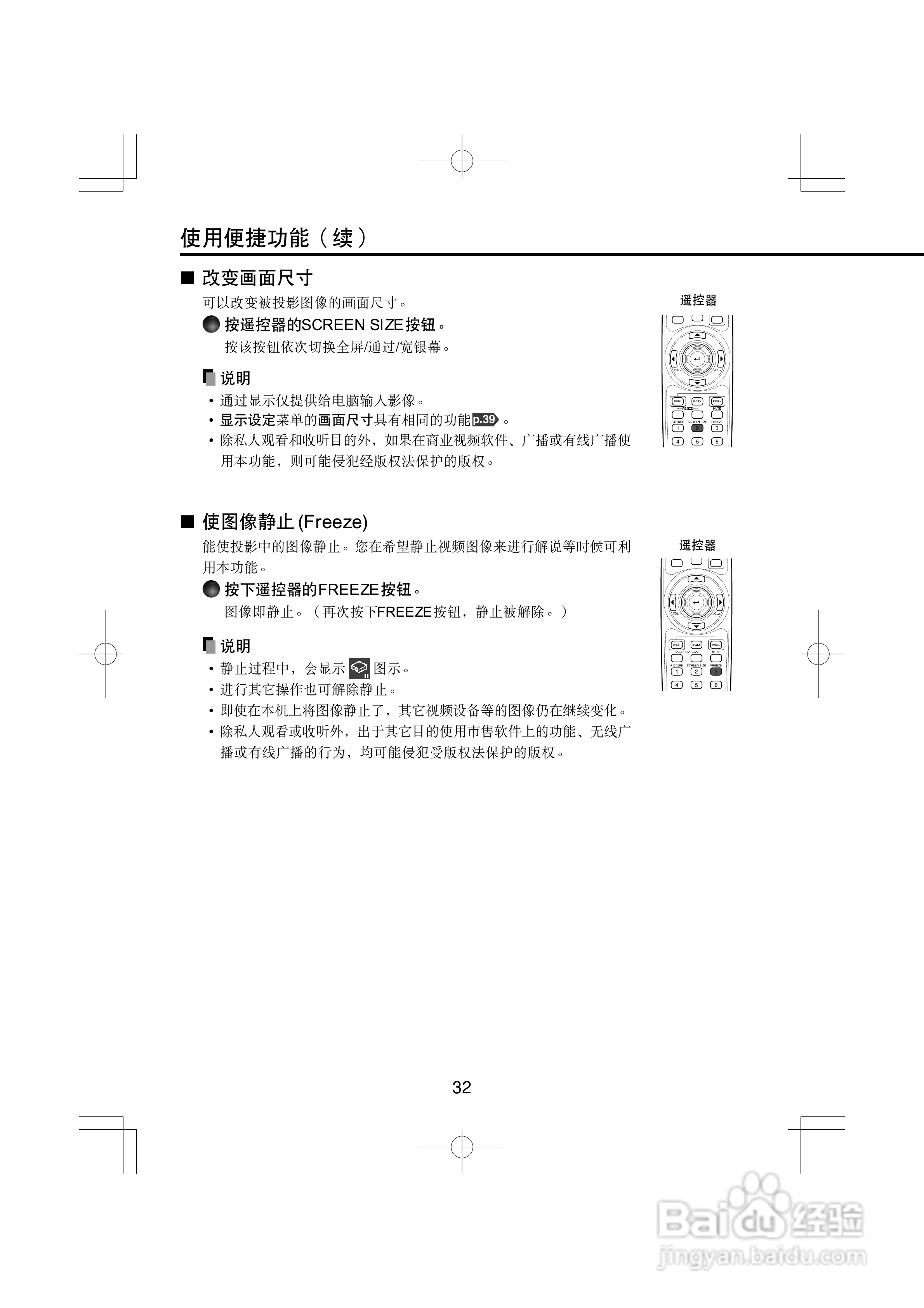 TOSHIBA TLP-X2000C/XC2000C液晶式数据投影机使用说明:[4]