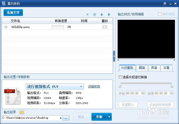暴风转码软件的使用