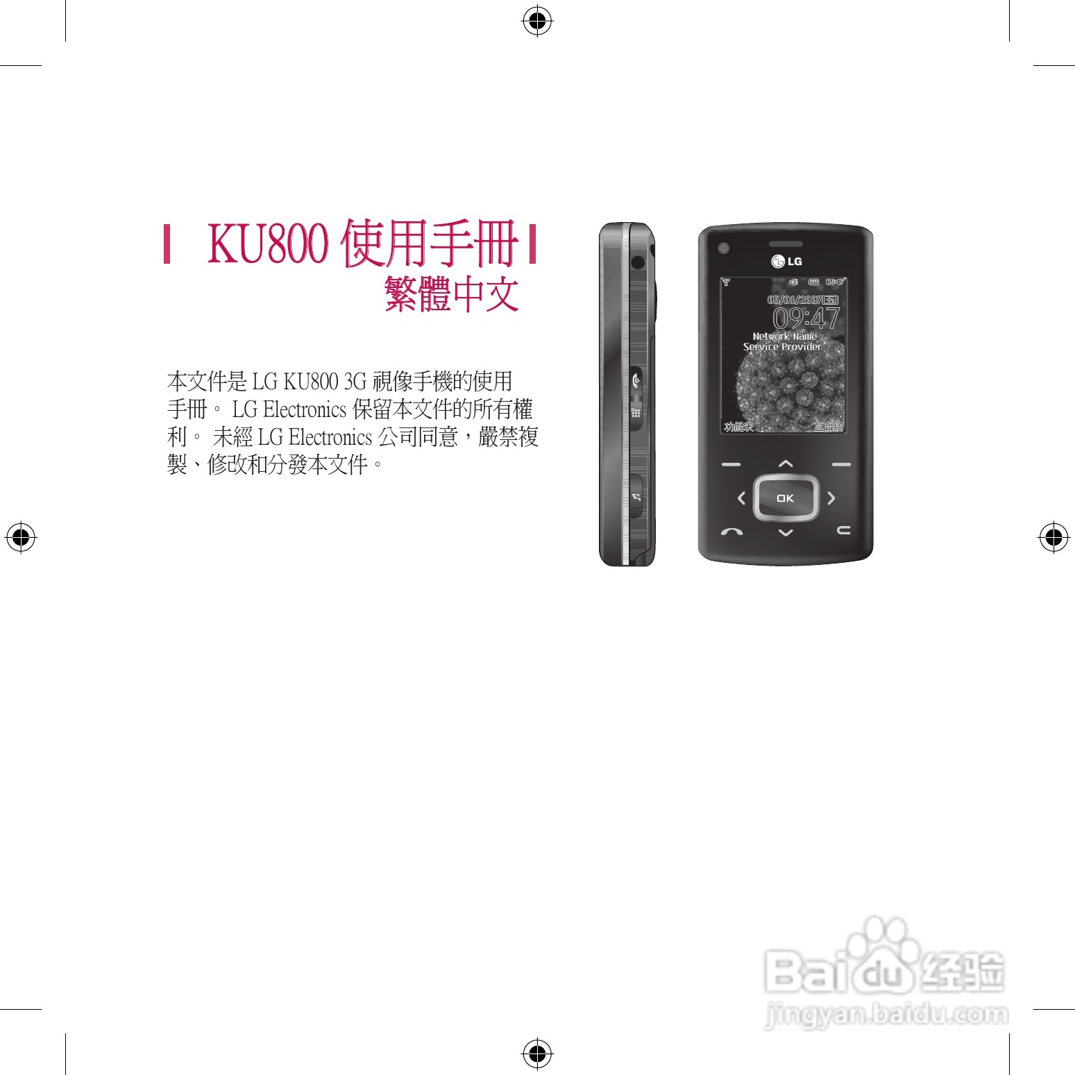 LG KU800手机使用说明书:[1]