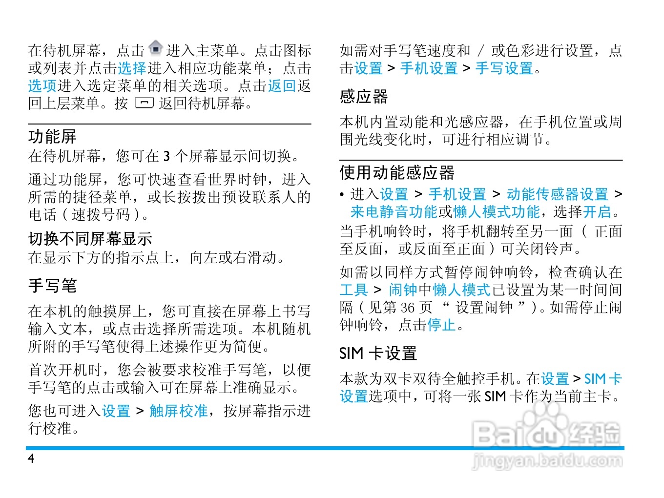 飞利浦X809手机使用说明书:[1]