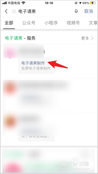 微信电子请柬怎么做